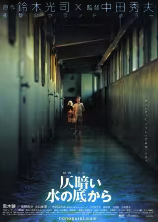 Dark Water Besuch aus dem Jenseits 2002 German AC3 DL 1080p BluRay x265-FuN