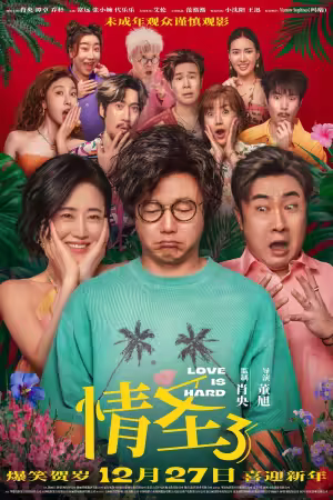 Qing Sheng 3 2025 2160p 4K WEB 5 1-WORLD
