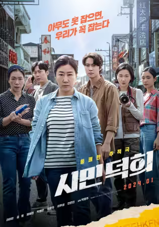Citizen of a Kind 2024 1080p NowPlayer WEB-DL H 264 AAC-UBWEB