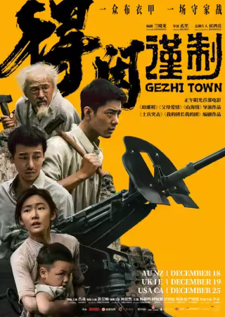 Gezhi Town 2025 1080p WEB-DL DDP5.1 H264-HDSWEB