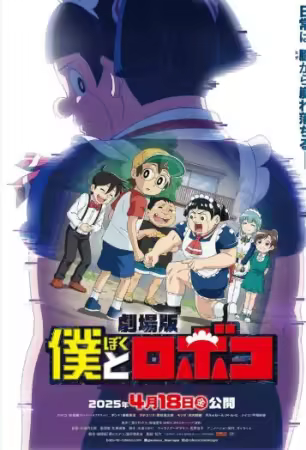 Me And Roboco 2025 1080p WEB H264-SKYFiRE