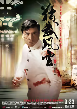 Jing Wu Chen Zhen 2026 2160p WEB-DL AAC H265-HDSWEB