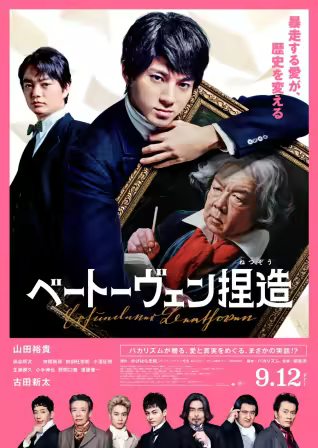 Faking Beethoven 2025 1080p AMZN WEB-DL DDP5.1 H264-HHWEB