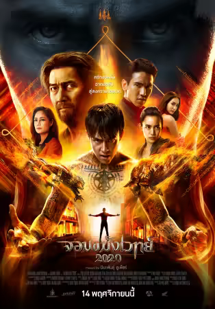 Geomancer 2026 2160p WEB-DL H265 HDR DDP5.1-HHWEB