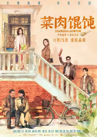Shanghai Wonton 2025 2160p WEB-DL AAC H 265 2Audio-HDSWEB