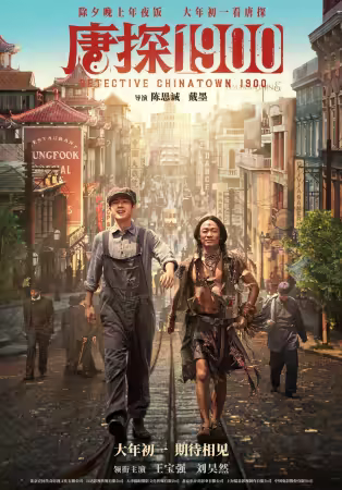 Detective Chinatown 1900 2025 1080p NowPlayer WEB-DL H 264 AAC-UBWEB