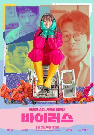 Virus 2025 1080p NowPlayer WEB-DL H 264 AAC-UBWEB