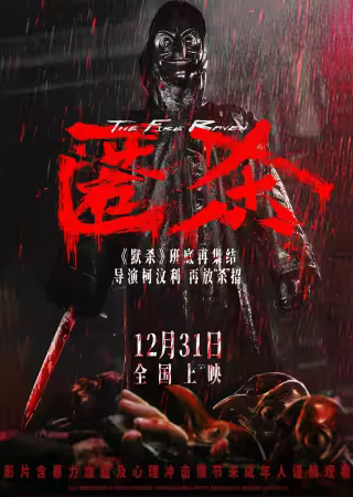 The Fire Raven 2025 2160p WEB-DL 60Fps H 265 10bit DTS5.1-UBWEB