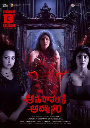 Amaravathiki Aahvanam 2026 1080p WEBRip x265 10bit 5.1-WORLD
