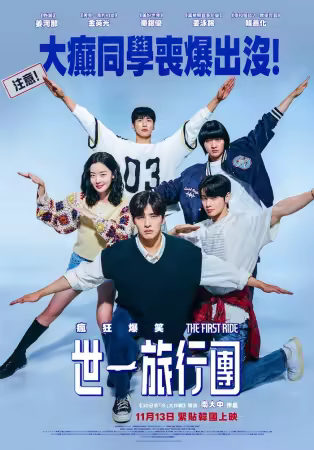 The First Ride 2025 1080p Korean WEB-DL HEVC x265 BONE