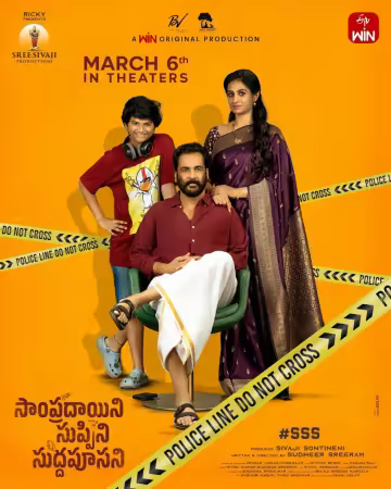 Sampradayini Suppini Suddapoosani 2026 HQ PreRip 1080p x264 ESub AAC- Team ExDR