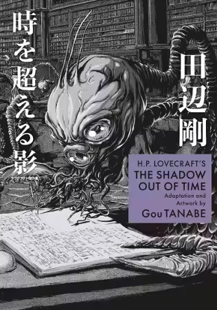 H.P. Lovecraft’s The Shadow Out of Time (TPB) (2025)