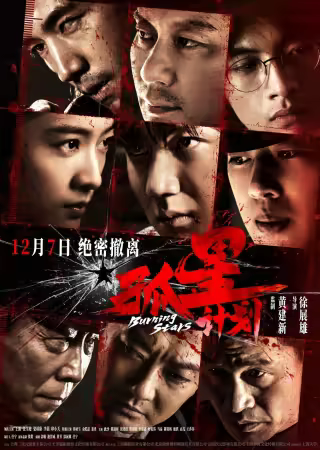 Burning Stars 2024 1080p MyVideo WEB-DL H264 AAC-UBWEB
