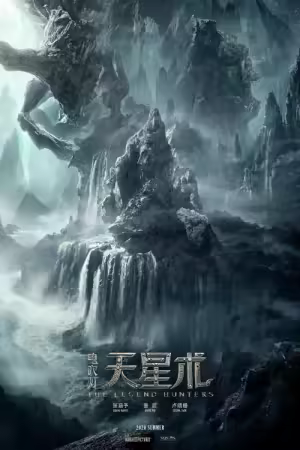 Xun Long Jue Mi Zong 2025 2160p 4K WEB 5.1-WORLD