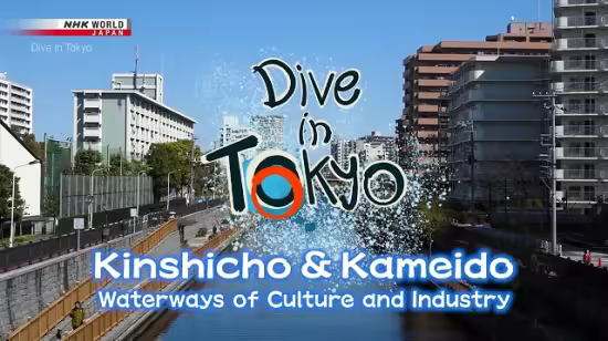 NHK Dive in Tokyo - Kinshicho and Kameido: Waterways of Culture and Industry (2026) 1080p HDTV AV1 AAC MVGroup
