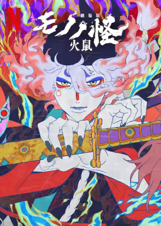 Mononoke The Movie Chapter II The Ashes of Rage 2025 720p NF WEB-DL DDP5.1 H264-BiOMA