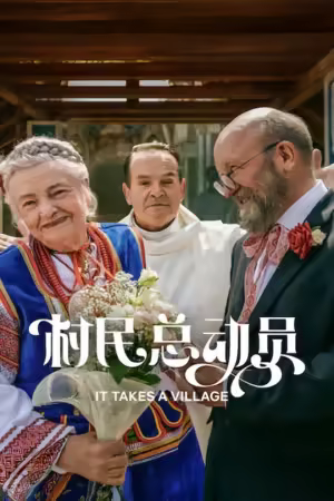 It Takes A Village 2026 2160p 4K WEB 5 1-WORLD