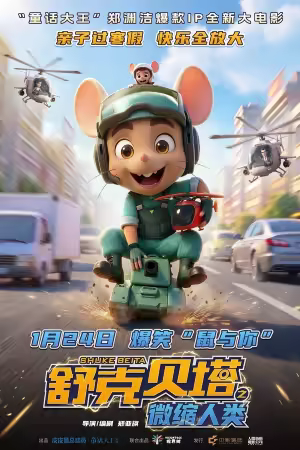 Shuke and Beita The Miniature Humans 2026 1080p WEB-DL AAC H 264-HDSWEB