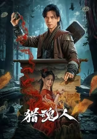 Demon Hunter 2026 2160p WEB-DL DDP5.1 H265 HDR-HDSWEB