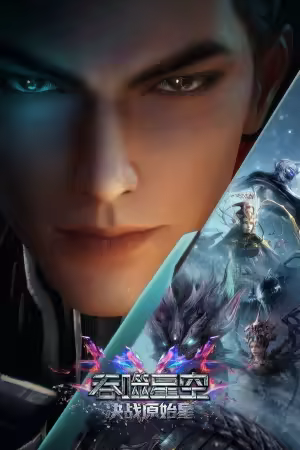 Swallowed Star The Movie Decisive Battle on the Primordial Star 2026 2160p WEB-DL H265 AAC-HHWEB