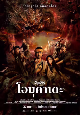 Omukade 2025 720p WEBRip-WORLD