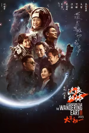 The Wandering Earth II 2023 ZH-YG
