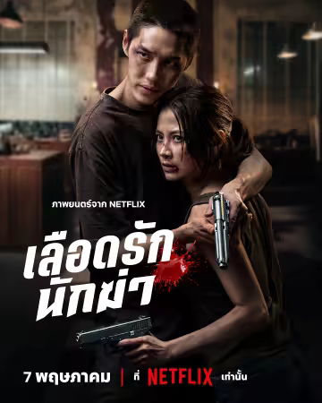 Lueat Rak Nakkha 2026 720p WEBRip-WORLD