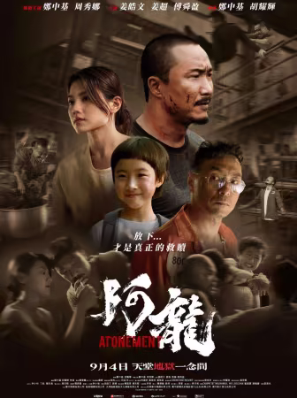 Atonement 2025 2160p WEB-DL DoVi H265 10bit DDP5.1-UBWEB