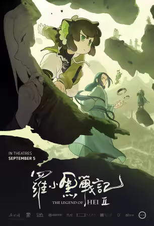 The Legend of Hei II 2025 1080p AMZN WEB-DL DDP5.1 HEVC-KyoGo
