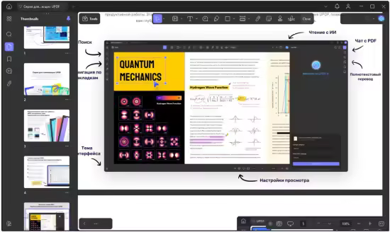 UPDF 2.5.2 Multilingual