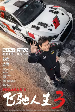 Pegasus 3 2026 2160p WEB-DL DDP5.1 H 265 HDR-HDSWEB