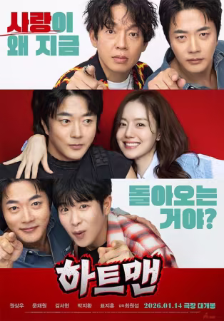 Heartman Rock and Love 2026 1080p Korean WEB-DL HEVC x265 5.1-BONE