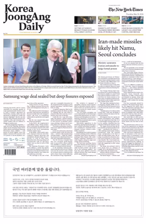 Korea JoongAng Daily - 28 May 2026