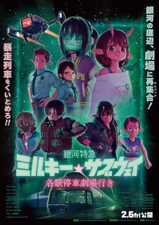 Gekijou Ginga Tokkyuu Milky Subway Kakueki Teisha Gekijou Iki 2026 MULTi 1080p WEB x264-AMB3R