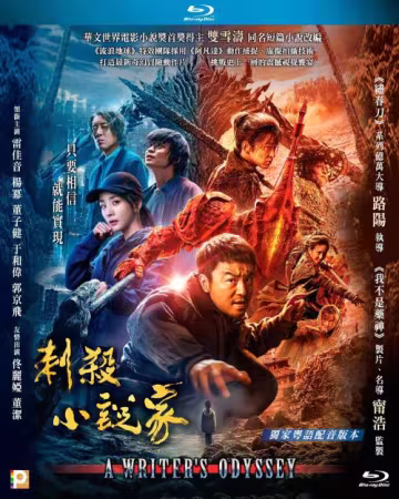 A Writers Odyssey 2021 IMAX 1080p Chinese BluRay HEVC-BONE