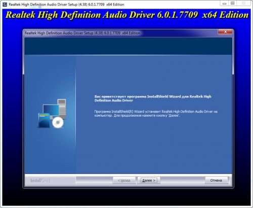 Realtek High Definition Audio Drivers 6.0.1.7709 Vista/7/8.x/10 WHQL