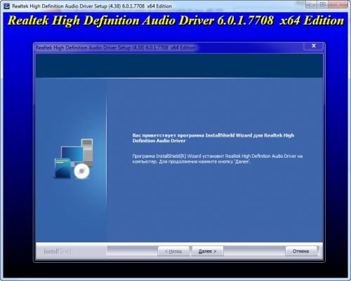 Realtek High Definition Audio Drivers 6.0.1.7708 Vista/7/8.x/10 + 5.10.0.7513 XP