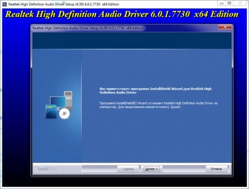 Realtek High Definition Audio Drivers 6.0.1.7727 Vista/7/8.x/10
