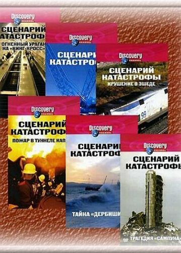 Discovery Channel - Blueprint for Disaster (2004) DVDRip XviD AC3-MVGroup