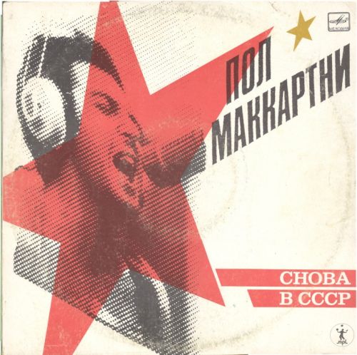 Paul McCartney - Back In The USSR FLAC (1988)