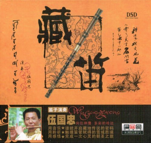 Wu Guo Zhong - Tibetan Flute (2010) (APE)