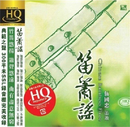 Wu Guo Zhong - Chinese Bamboo Flute (2011) (FLAC)