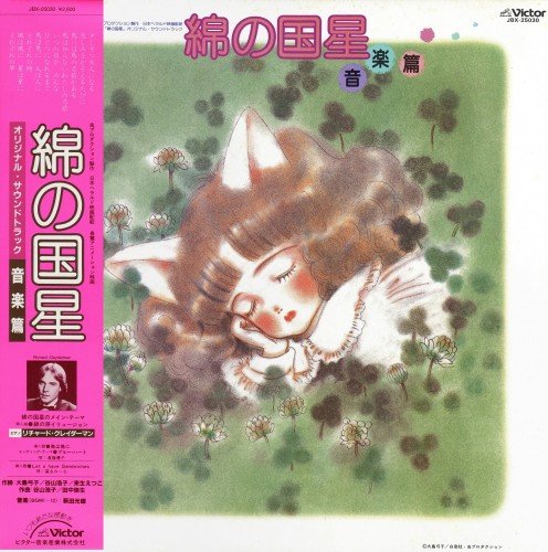 Richard Clayderman - Wata no Kuni Hoshi (1984) (FLAC)