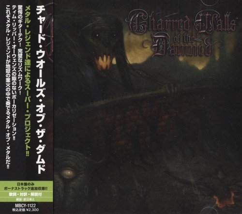 Charred Walls Of The Damned - Charred Walls Of The Damned (Japanese Edition) (2010) (FLAC)