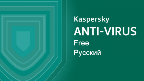 Kaspersky Antivirus v17.0.0 Free