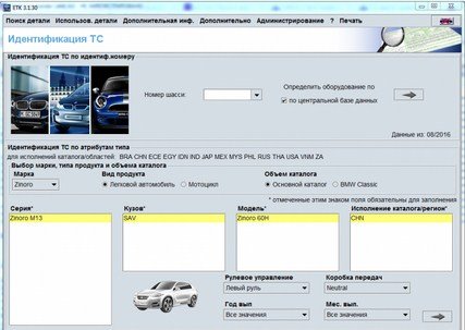 BMW ETK 09.2016 3.1.30