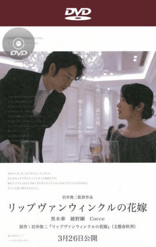 A Bride for Rip Van Winkle (2016/DVDRip)