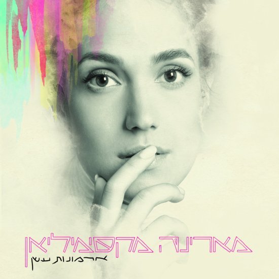 Marina Maximilian - Armonot Ashan (2016) Flac