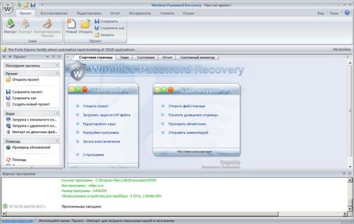 Passcape Wireless Password Recovery Professional 4.0.3.429