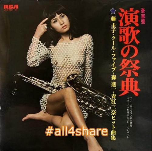 Hidehiko Matsumoto &amp; Yoshio Kimura - Festival of Enka (1969)